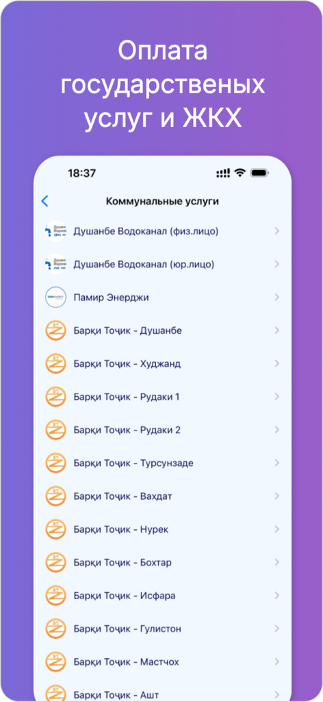 Пайванд Кошелек - Interfaz de la aplicación móvil Billetera Paivand que muestra una lista de proveedores de servicios públicos en Tayikistán para pagos remotos.