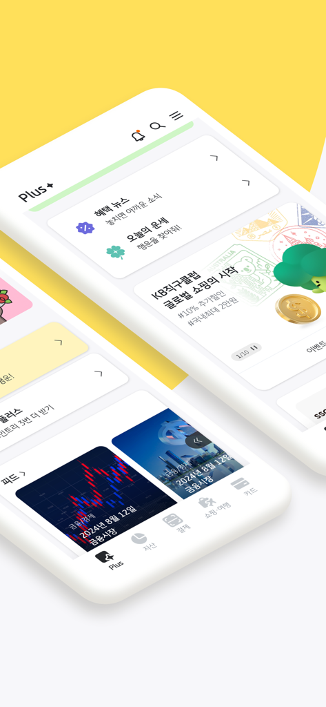 KB Pay - La pestaña Plus de la aplicación KB Pay con recompensas, ofertas de compras y fortuna diaria en coreano