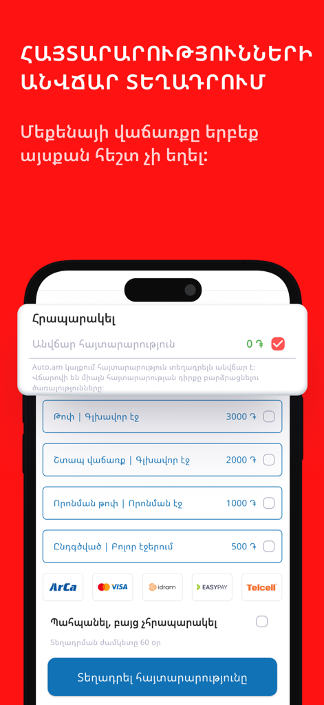 Auto.am - Auto Marketplace - Écran de l'application Auto.am pour publier des annonces de voitures montrant les niveaux de promotion gratuits et payants et les méthodes de paiement