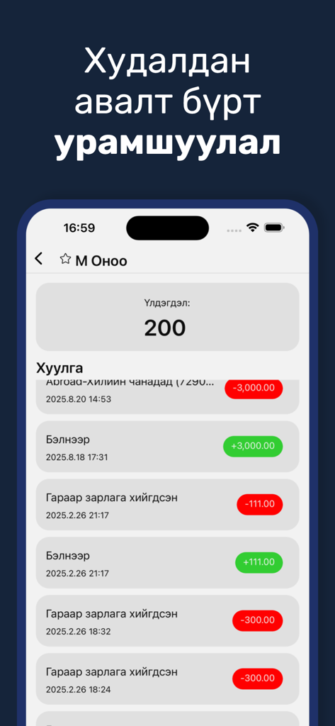 Mongolsat app loyalty points screen showing account balance and transaction history