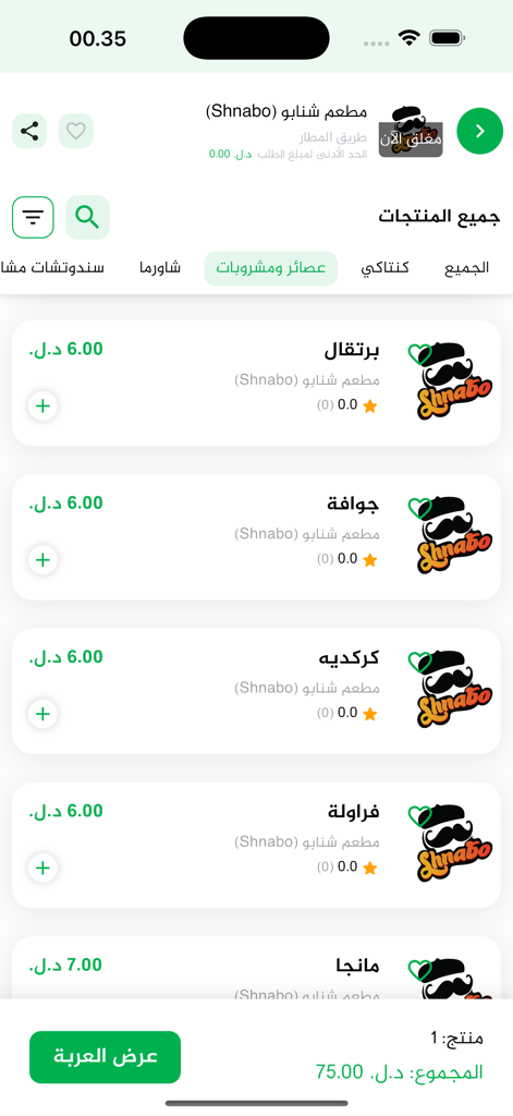 Waty app restaurant menu interface in Arabic showing different juice options and prices