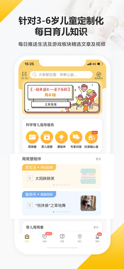 育之有道 - Screenshot of Yuzhi Youdao app interface displaying customized daily parenting knowledge and scientific guidance for children aged 3 to 6.