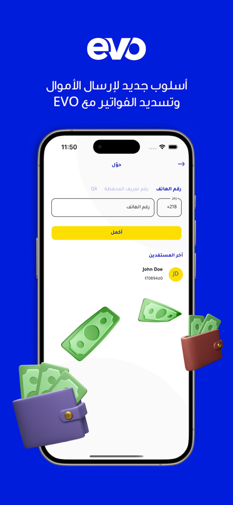Interfaz de la aplicación móvil billetera EVO para enviar dinero y pagar facturas mostrando un formulario de transferencia en árabe