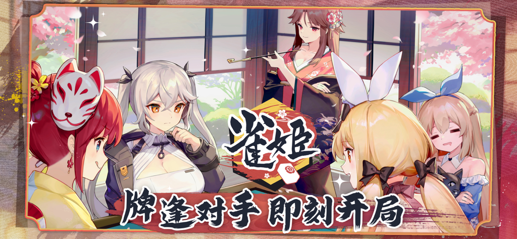 雀姬 - Un grupo de diversas personajes femeninas de anime del juego Mahjong Hime en un escenario tradicional japonés.