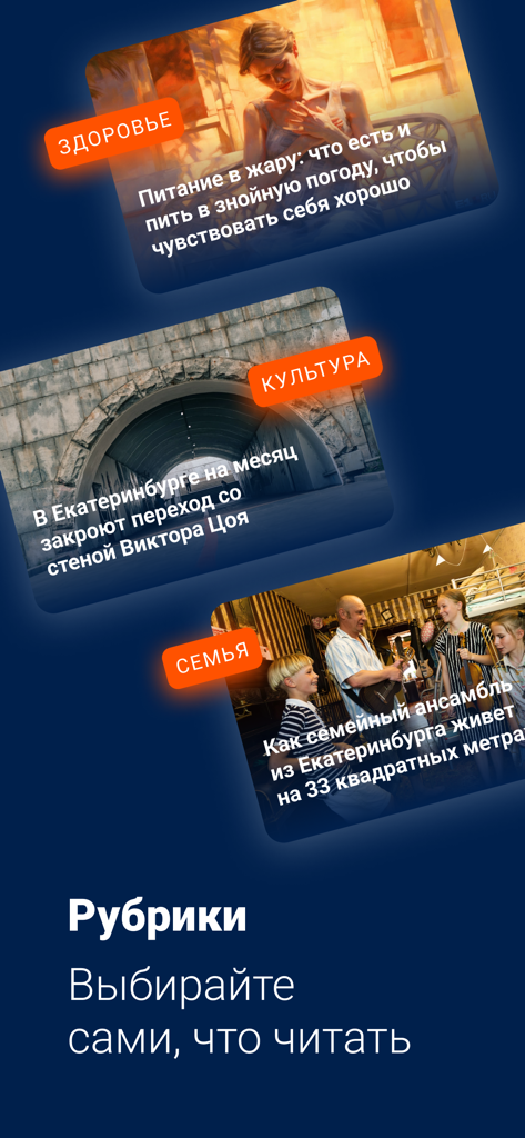 E1 — новости Екатеринбурга - Interface of the E1 Yekaterinburg news app showing various news categories like health culture and family.