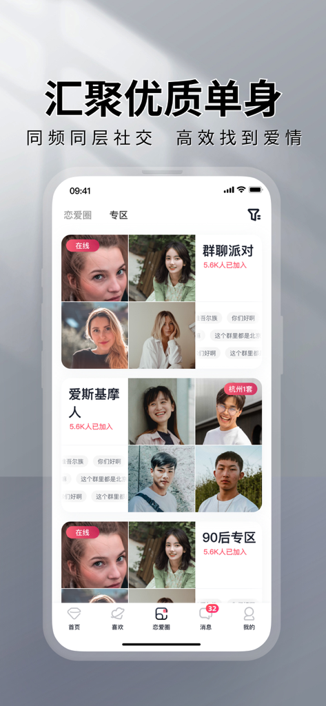 MarryU婚恋-探探附近实名制单身用户 - La interfaz de la aplicación MarryU que muestra perfiles de solteros verificados y secciones de grupos de citas de alta calidad