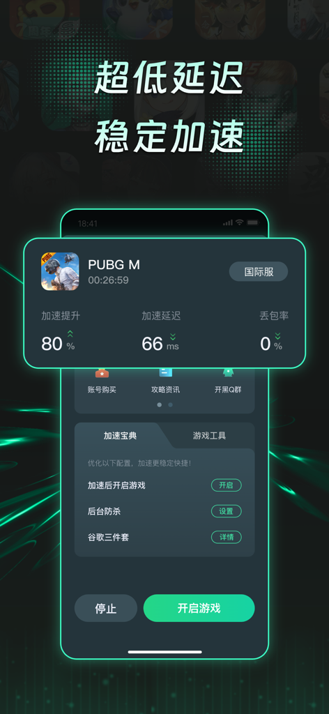 TM手游加速器-全球游戏畅玩 - TM Mobile Game Accelerator dashboard showing performance metrics for PUBG Mobile