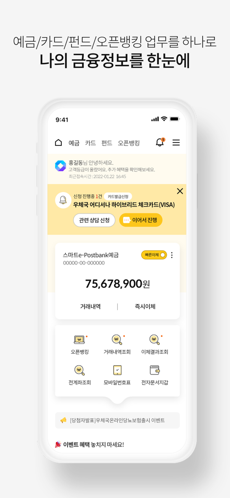 한국 우체국 뱅킹 앱 대시보드, 계좌 잔액 및 한국어 메뉴 옵션 표시