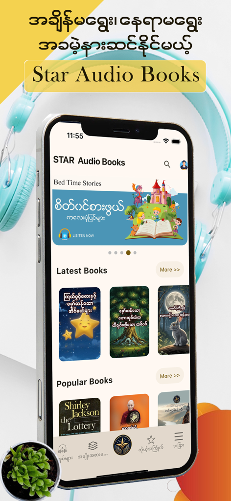 Star Audio Books mobile app interface on a smartphone displaying various categories of Burmese audiobooks like bedtime stories and popular books.