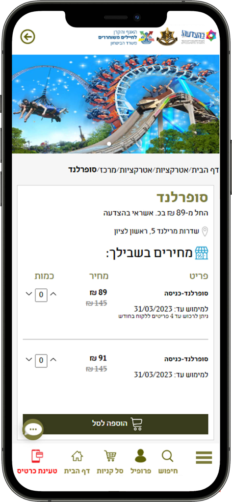 בהצדעה - Behatsdaa mobile app interface displaying discounted admission tickets for Superland amusement park