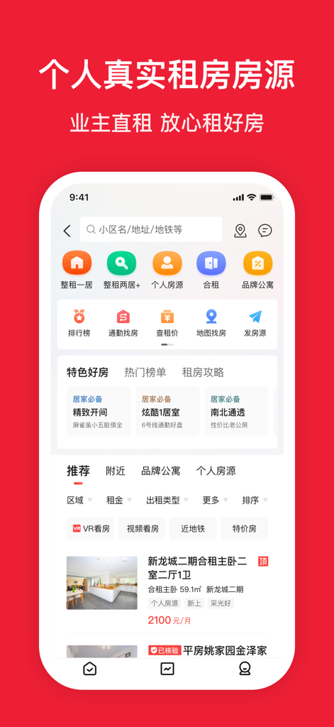Écran de l'application mobile Fang affichant les annonces de propriétés locatives vérifiées et les outils de recherche.