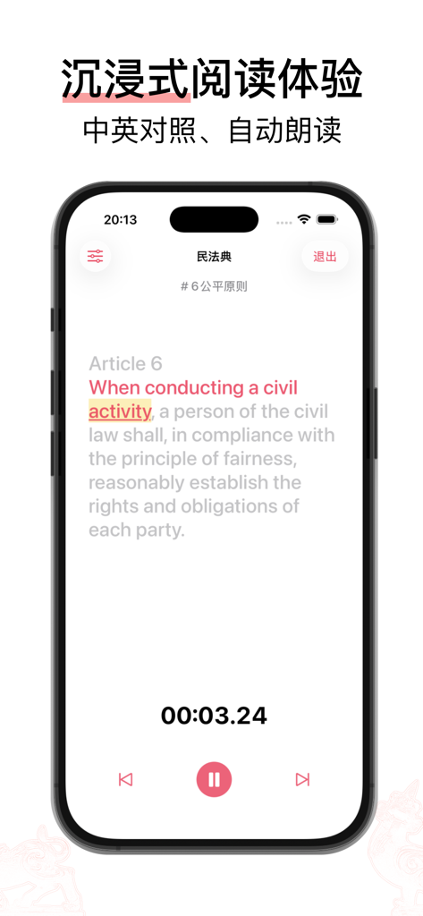 Xiezhi app interface showing bilingual immersive reading experience with audio playback for Chinese legal articles