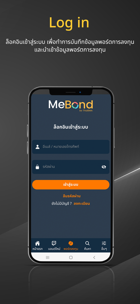 MeBond by ThaiBMA - Login screen of the MeBond by ThaiBMA finance app featuring the sign-in form for bond investors