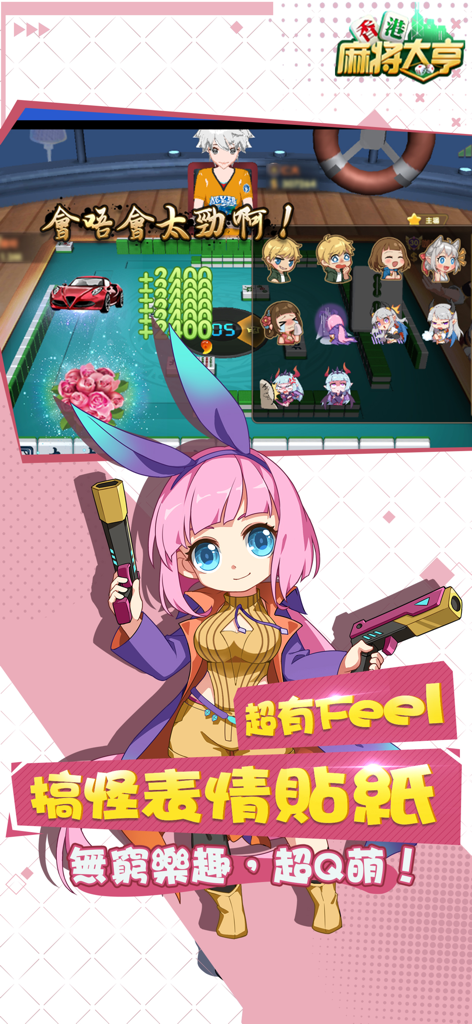 Um personagem anime de cabelo rosa exibindo adesivos de expressão divertidos na interface do jogo Magnata do Mahjong de Hong Kong.