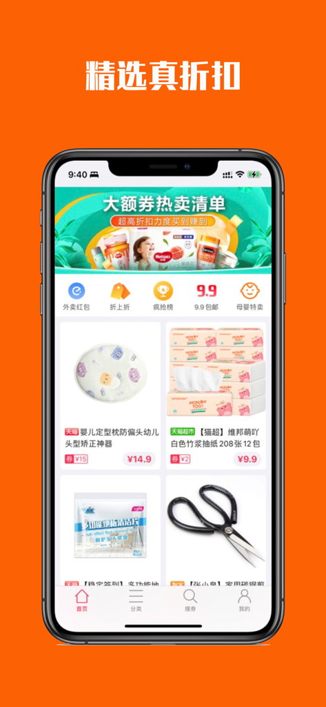 Hao Sheng Quan app home screen showing curated product coupons and discounts for Taobao and Tmall shoppers