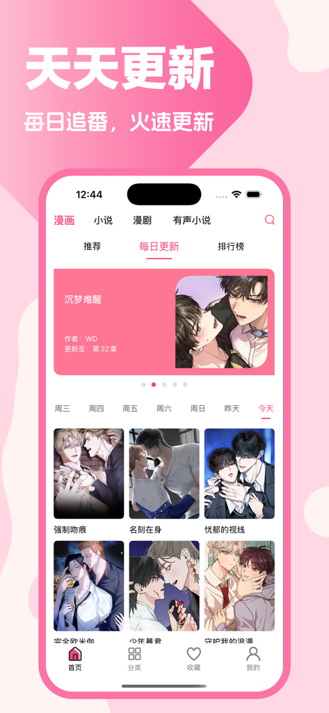 Interfaz de la aplicación Pica Manga Island mostrando series y títulos de manga BL actualizados diariamente.