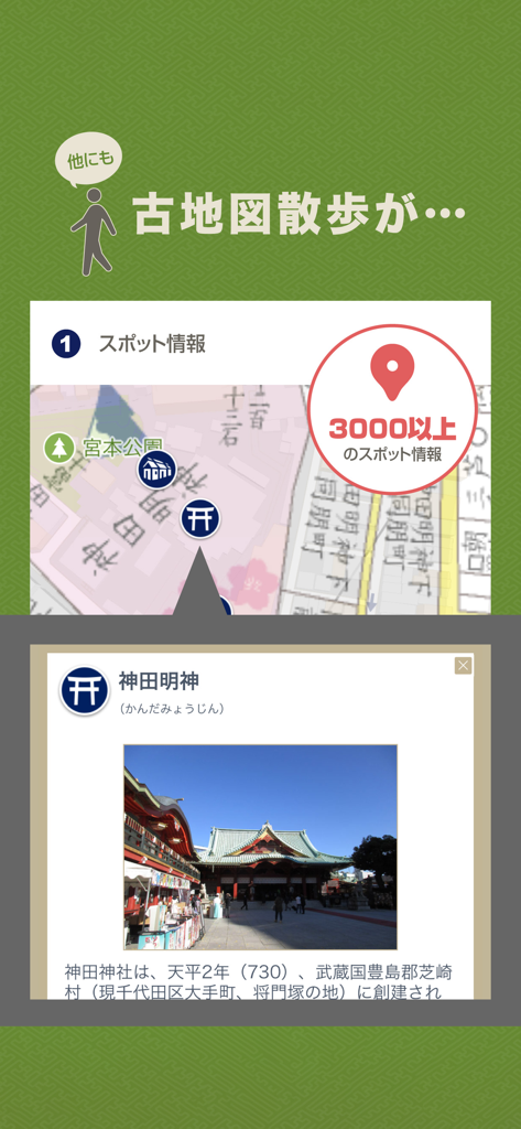 大江戸今昔めぐり - Oedo Konjaku Meguri App-Oberfläche zeigt historische Orte auf einer Karte und Details für den Kanda Myojin-Schrein