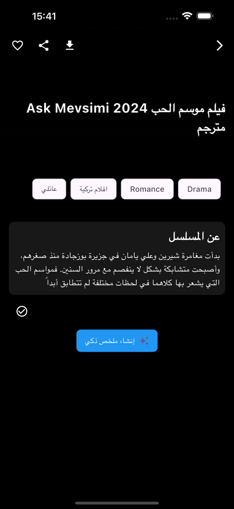 تركيا للمسلسلات - Details page of a Turkish movie with drama and romance tags and an AI-generated smart summary button