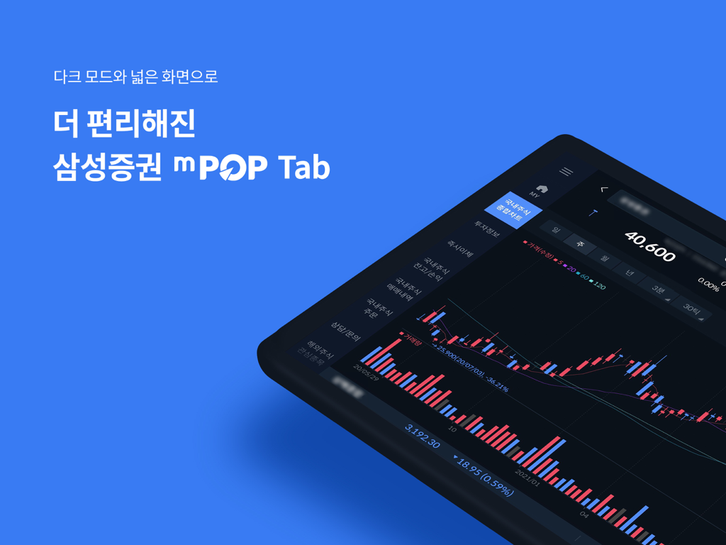 삼성증권 mPOP Tab (태블릿 전용) - A tablet displaying a stock market candle chart in dark mode using the Samsung Securities mPOP Tab app interface