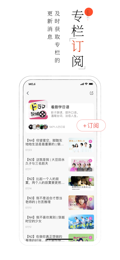 MOJi Read app interface displaying a subscription page for Japanese study columns including drama scripts and news categorized by JLPT level