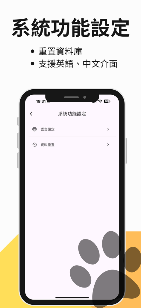 GlycoPaws – 貓咪血糖管家 - GlycoPaws app settings interface showing language selection and data reset options