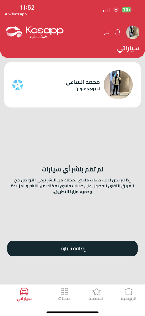كـسّاب - Kassab app user profile screen showing the My Cars section and Add Car button