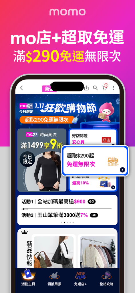 Benutzeroberfläche der momo Shopping App mit kostenlosem Versand und saisonalen Rabatten