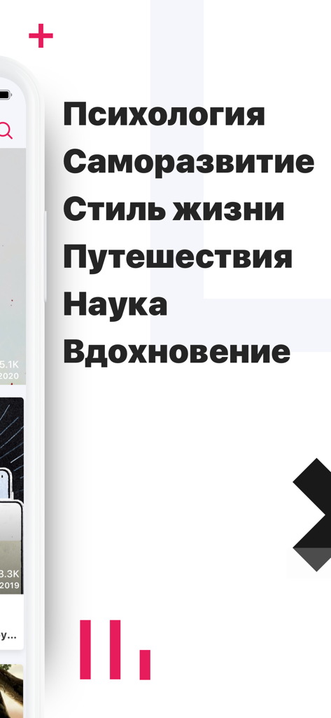 Стаканчик — мотивация дня - Mobile app screen showing various lifestyle categories in Russian including psychology, self-development, and inspiration.