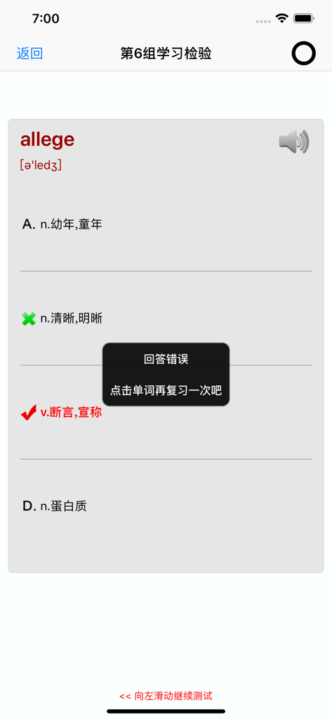 六级CET-6英语大纲核心词汇 - CET-6 English vocabulary quiz screen showing a multiple choice question for the word allege with an incorrect answer notification