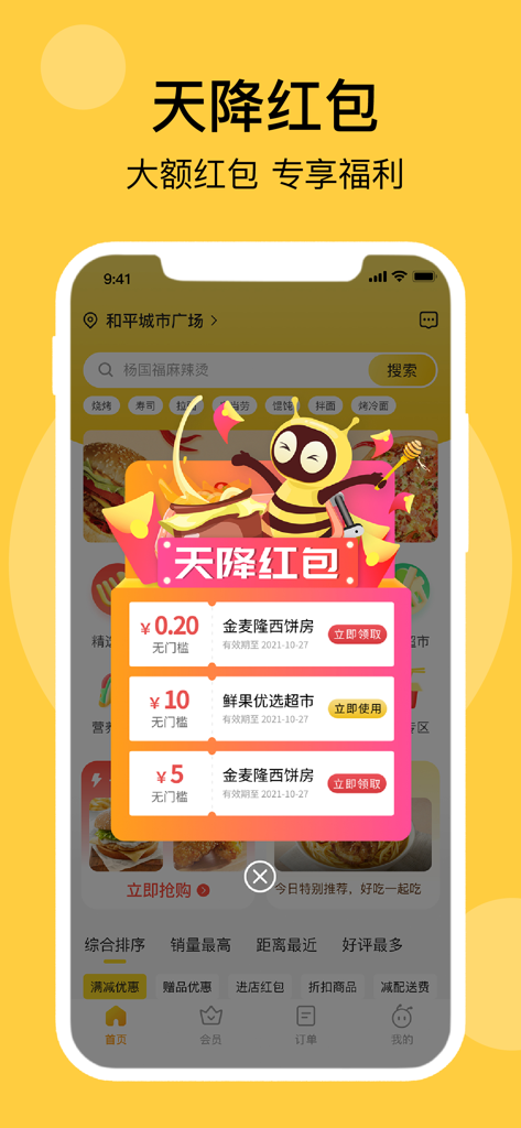 急先蜂-本土特色外卖平台 - Screenshot of Ji Xian Feng food delivery app showing a pop-up for exclusive red envelope coupons.