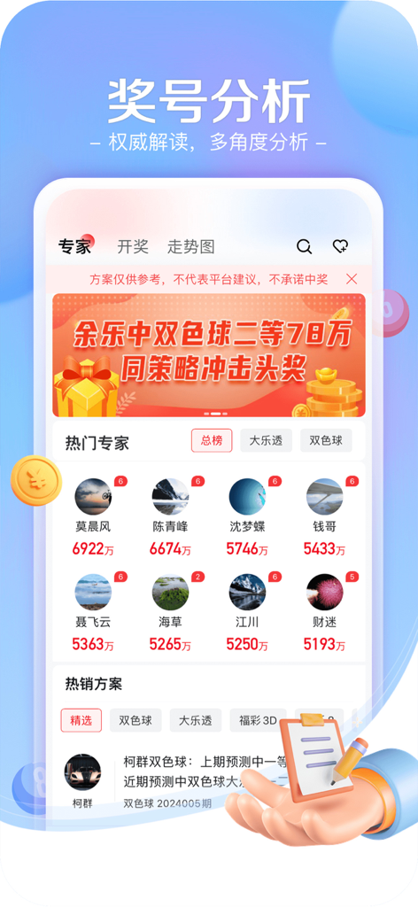 Interfaccia dell'app Sina Xiaopao che mostra l'analisi dei numeri vincenti della lotteria e le classifiche degli esperti professionisti