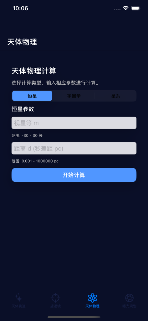 Astrophysics calculator interface for star parameters including magnitude and distance.