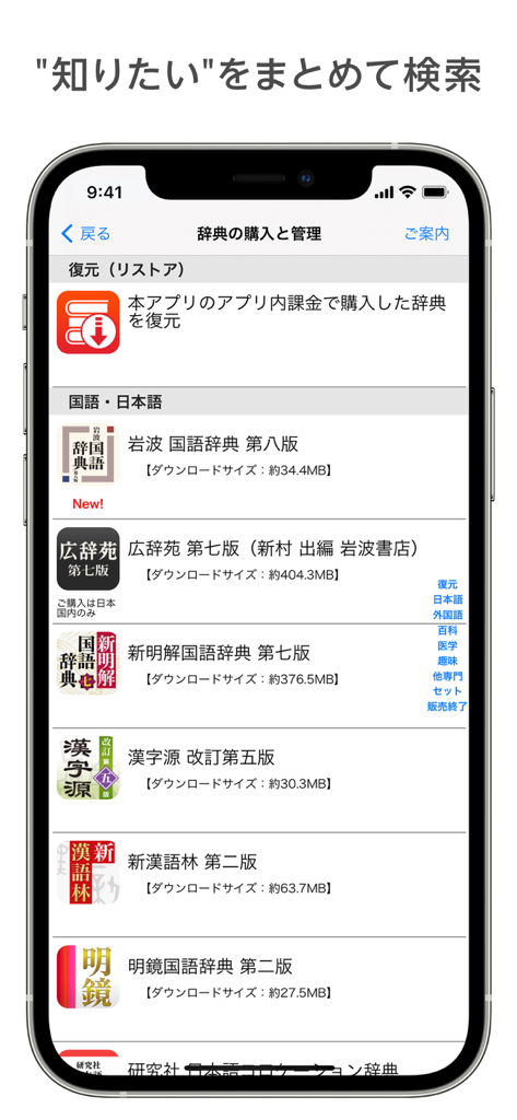 LogoVista app interface showing a list of professional Japanese dictionaries for purchase and management