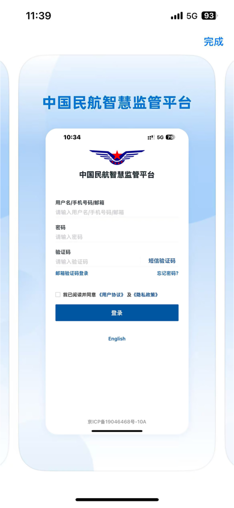 Page de connexion de la plateforme de réglementation intelligente de la CAAC avec des champs de saisie de nom d'utilisateur et de mot de passe et le logo de l'Administration de l'aviation civile de Chine.