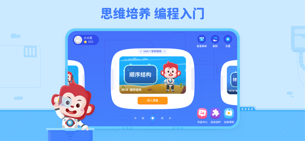 A colorful kid friendly programming interface from the Spark Programming app featuring a monkey mascot and a sequential coding lesson
