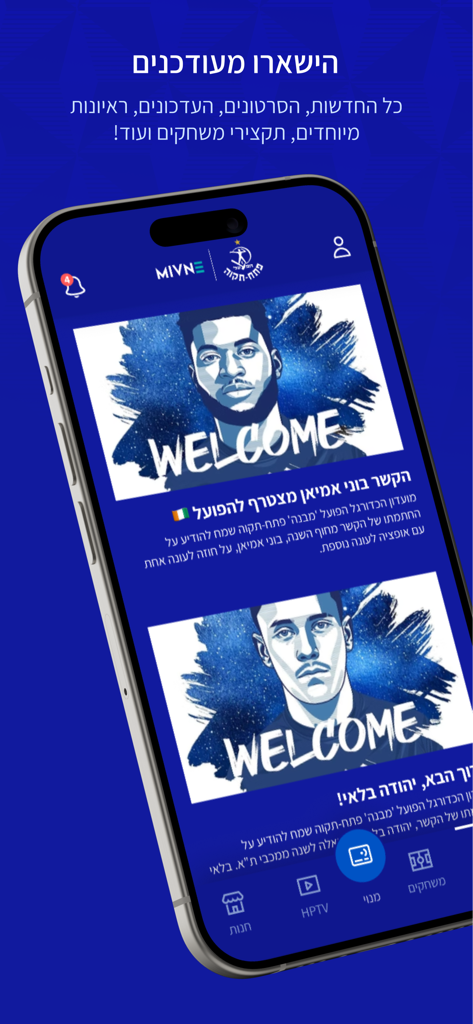 Official mobile app of Hapoel Petah Tikva football club showing the latest team news and player signings