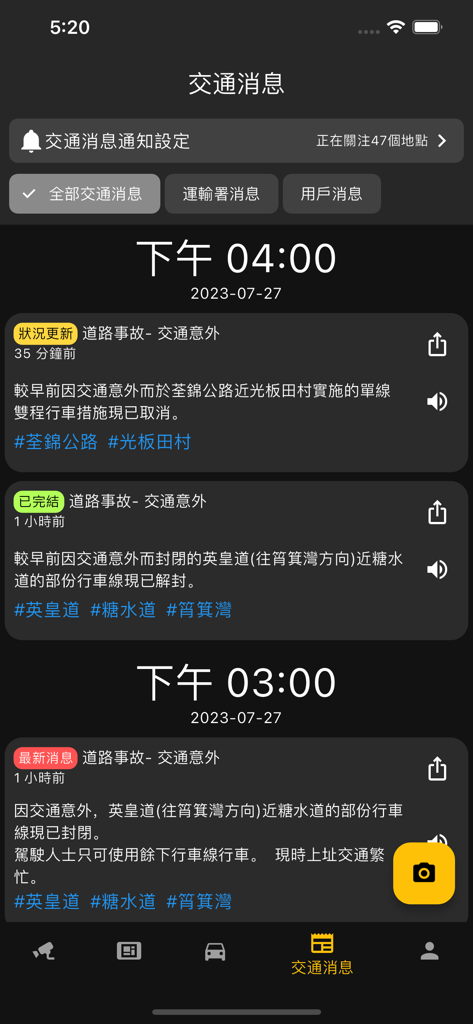 HK Traffic app traffic news screen showing real-time road incident updates and alerts