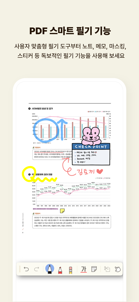 Screenshot der YES24 eBook App mit intelligenten PDF-Handschrift- und Anmerkungsfunktionen mit Stickern und Notizen.