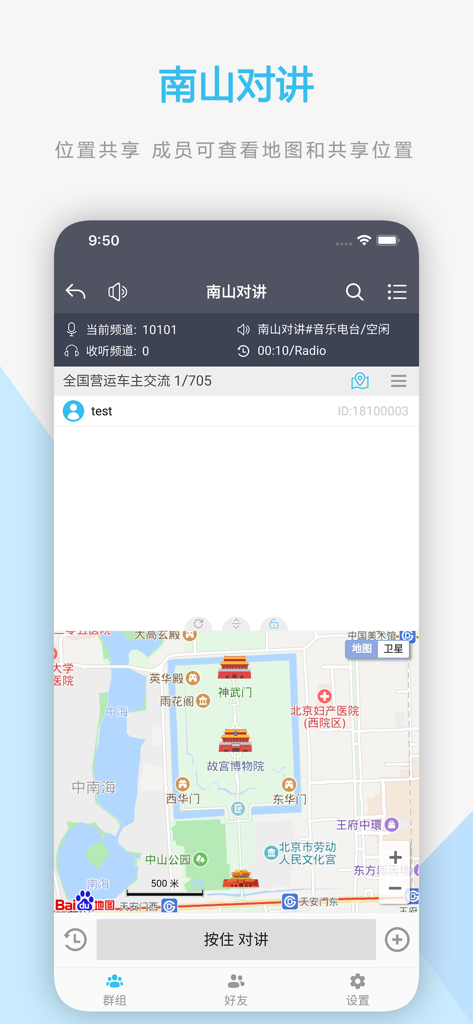 Nanshan Intercom app interface showing push-to-talk communication and integrated map for real-time location sharing.