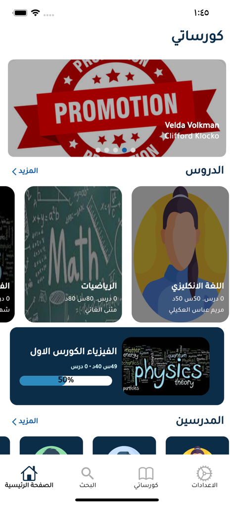 coursati-كورساتي - Home screen of the Coursati educational app showing math and physics courses in Arabic