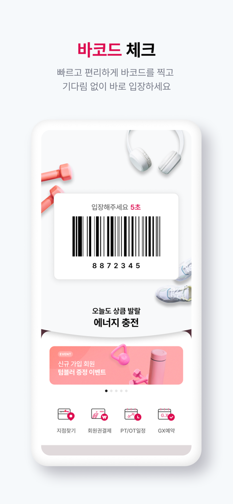 스포애니 - SpoAnyアプリのジム入場用デジタル会員証バーコード