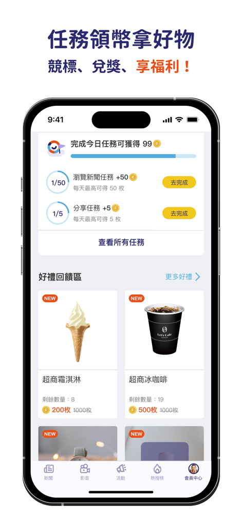 ETtoday 新聞 App 會員中心，顯示每日任務與可兌換的獎勵