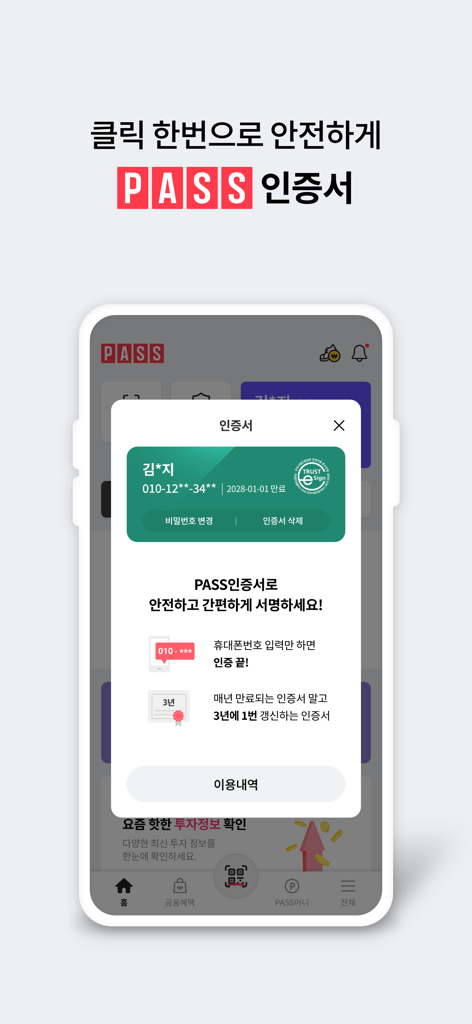A smartphone screen showing the PASS by U plus digital identity certificate and verification interface