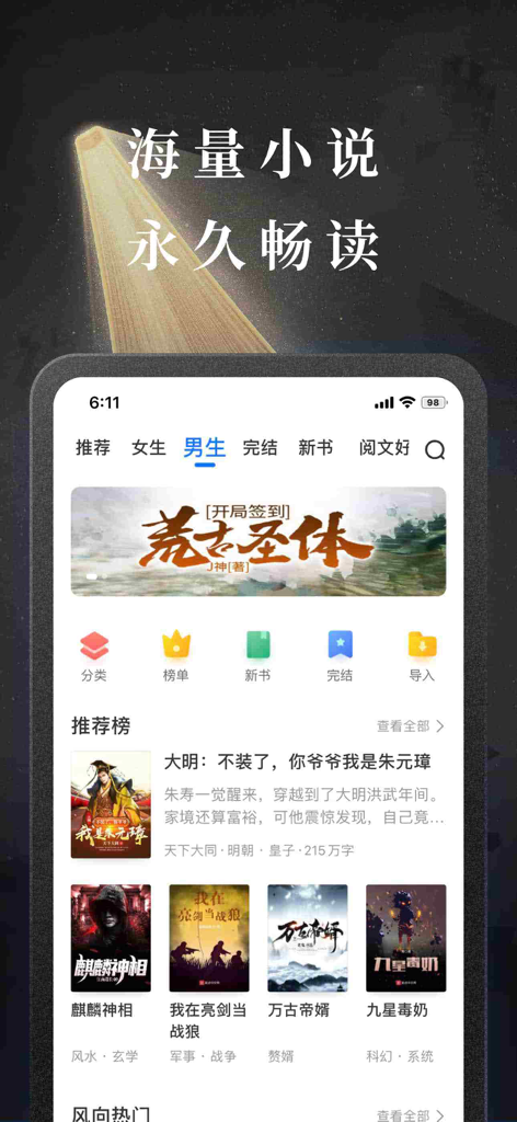 Home screen of Tao Xiaoshuo mobile app showing Chinese web novel categories and book recommendations.