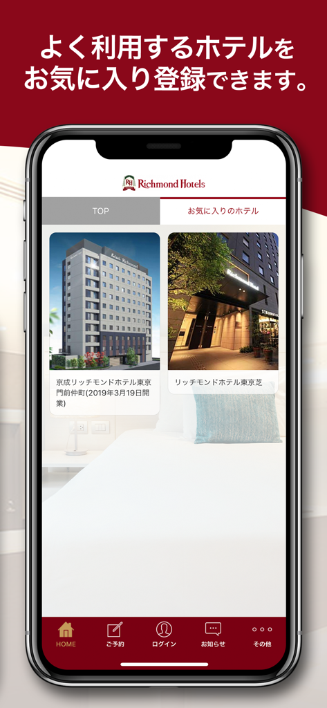 リッチモンドホテル公式アプリ　　 - 東京のお気に入りのホテルリストを表示するリッチモンドホテルアプリのインターフェース