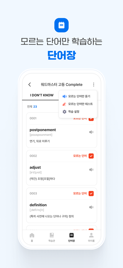 한국어 번역 및 학습 옵션이 있는 모르는 영어 단어 목록을 보여주는 모바일 앱 화면