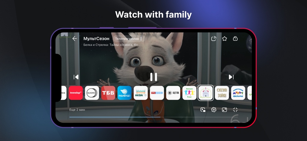 Russian TV app playing a children's cartoon on a smartphone in landscape mode under the title Watch with family.
