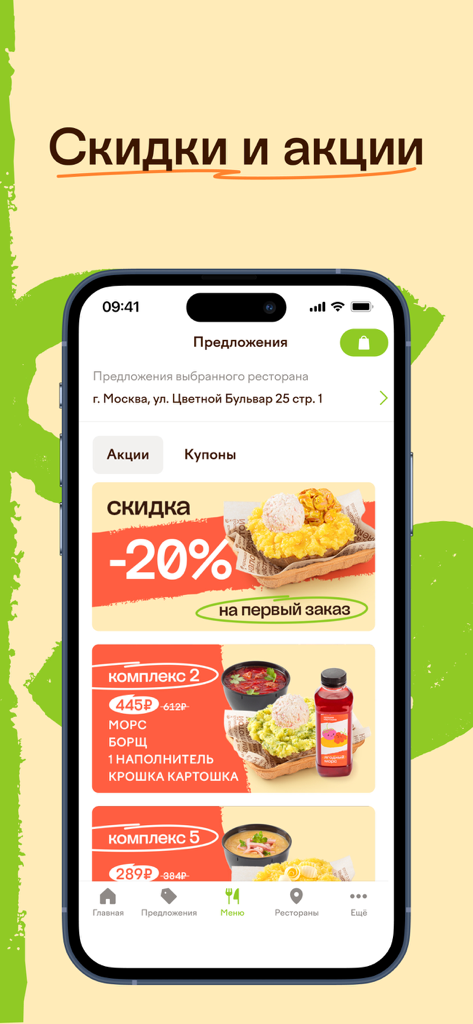 Крошка Картошка - доставка еды - La aplicación móvil Kroshka Kartoshka muestra un descuento del 20% en el primer pedido y ofertas de menús combinados