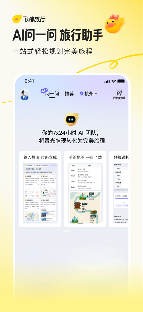 Fliggy travel app interface showcasing the AI travel assistant for one-stop trip planning and route mapping.