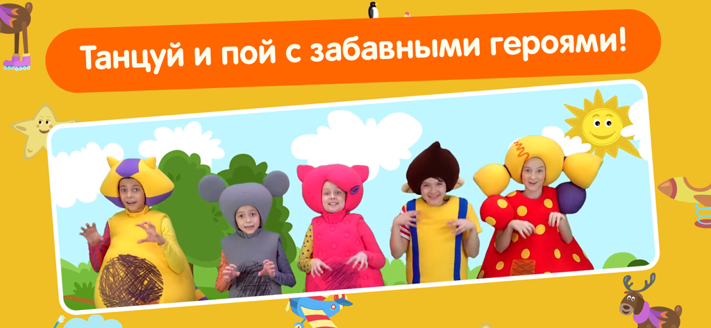 Кукутики: Детская Игра, Музыка - Five Kukutiki characters in colorful costumes with Russian text inviting children to dance and sing